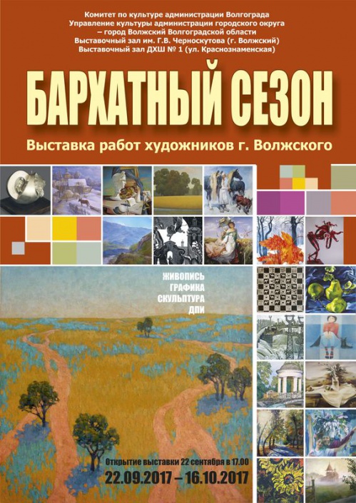 В Волгограде стартует «Бархатный сезон»