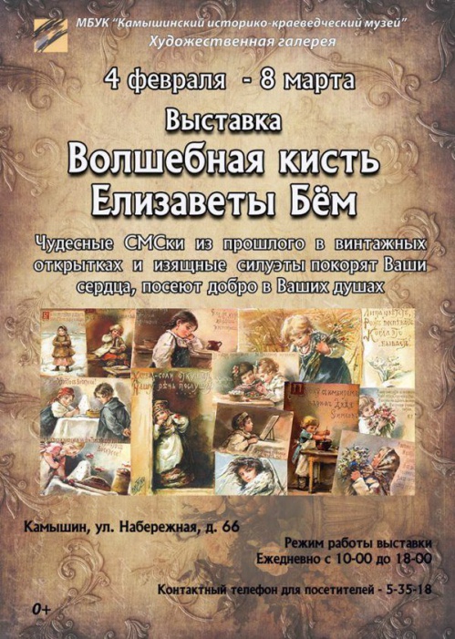Выставка раритетных открыток и иллюстраций открылась в Камышинском краеведческом музее 