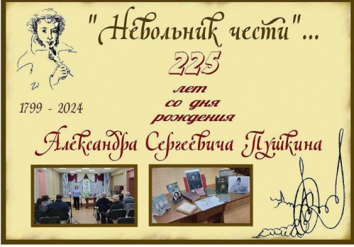 Вечер поэзии Пушкина прошел в Волгоградской библиотеке для слепых Вечер поэзии Пушкина прошел в Волгоградской библиотеке для слепых