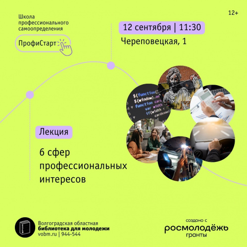 В Волгоградской библиотеке для молодёжи стартует новый грантовый проект В Волгоградской библиотеке для молодёжи стартует новый грантовый проект
