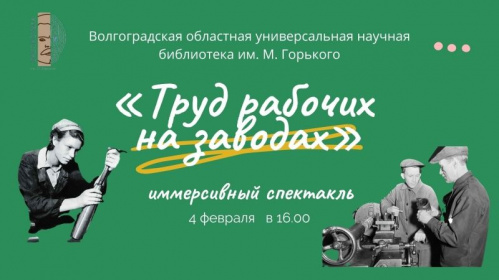 В Волгоградской Горьковке покажут иммерсивный спектакль о событиях военного времени
