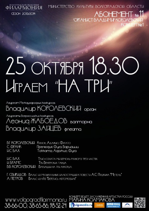 Концерт на троих Концерт на троих