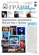 Грани культуры №6  2026