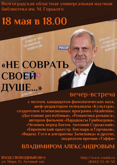 Волгоградцев приглашают на встречу с шеф-редактором телеканала «Культура»