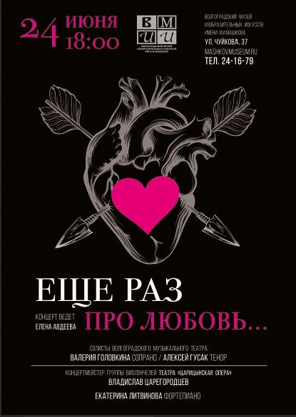 В Музее Машкова состоится концерт с участием артистов ведущих театров Волгограда