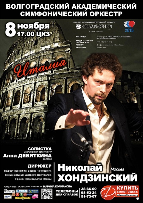 Областная филармония приглашает услышать «Италию»