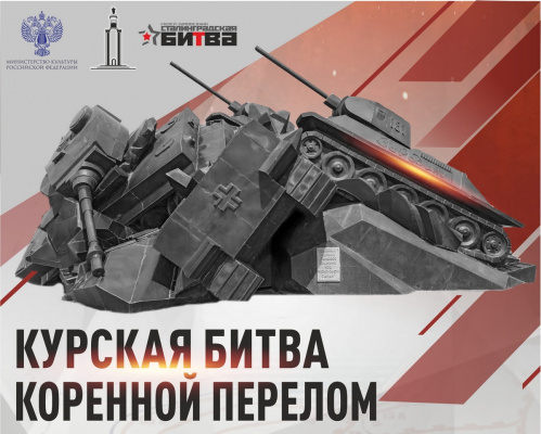 Волгоградцы познакомятся с историей танковой битвы под Прохоровкой Волгоградцы познакомятся с историей танковой битвы под Прохоровкой