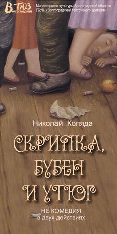 ТЮЗ покажет Коляду ТЮЗ покажет Коляду