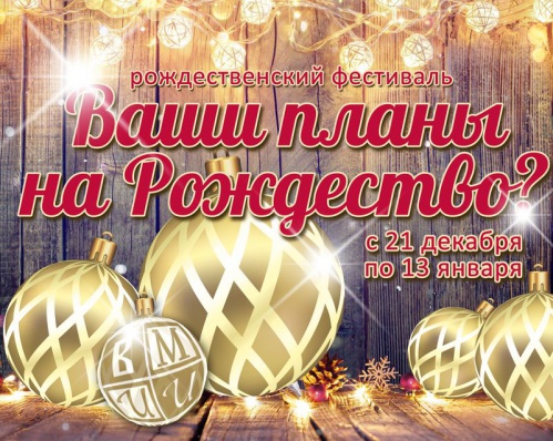 В Волгоградском музее ИЗО состоится традиционный рождественский фестиваль
