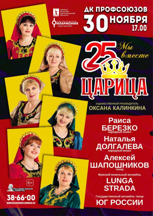 Ансамблю песни «Царица» исполнилось 25 лет