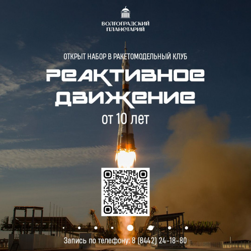Волгоградские школьники смогут сконструировать ракету Волгоградские школьники смогут сконструировать ракету