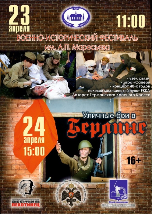 В Волгограде «пройдут» бои за Берлин