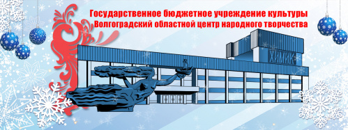 В Волгоградском центре народного творчества озвучили перспективы развития учреждения В Волгоградском центре народного творчества озвучили перспективы развития учреждения