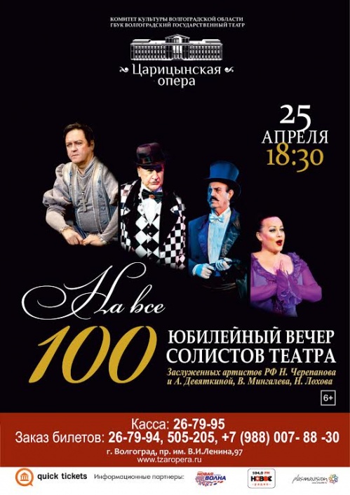 На сцену «Царицынской оперы» выйдут сразу четыре бенефицианта