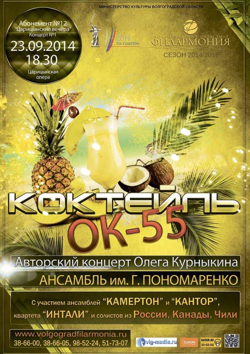 «Коктейльная вечеринка» от филармонии «Коктейльная вечеринка» от филармонии