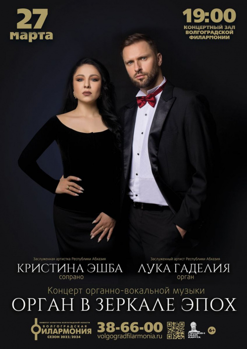 В Волгоградской филармонии выступят музыканты из Абхазии