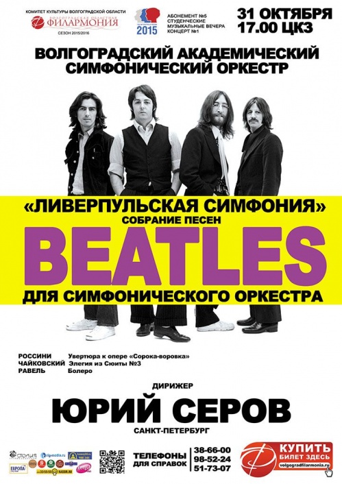 Волгоградцам предложат рок-хиты в исполнении симфонического оркестра