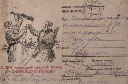 В Волгограде представят выставку архивных документов «Письма Победы»