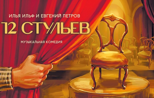 Казачий театр покажет свою версию известной музыкальной комедии 