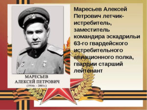 В Камышине проведут конкурс рисунков, посвящённый Маресьеву