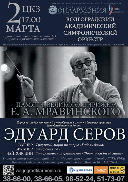 Памяти Мравинского Памяти Мравинского