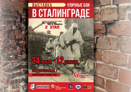 Волгоградцам расскажут об уличных боях в Сталинграде