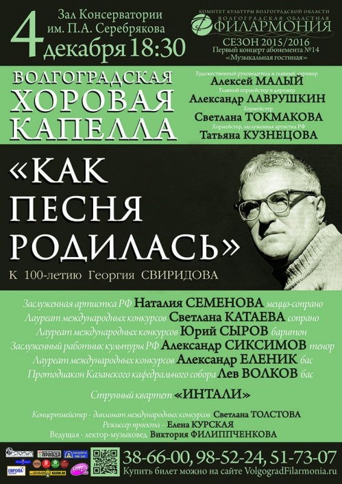 В Волгограде пройдёт свиридовский концерт