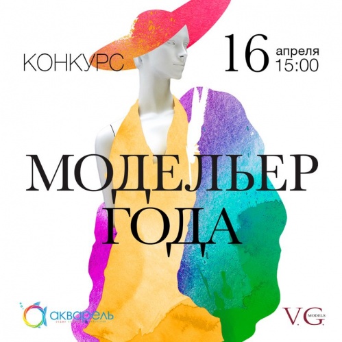 Молодые модельеры могут заявить о себе