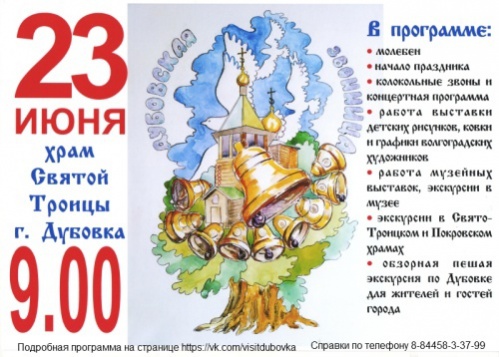 В Волгоградской области отметят праздник колокольного звона