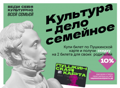 Музей Машкова примет участие в специальной акции для владельцев «Пушкинской карты»