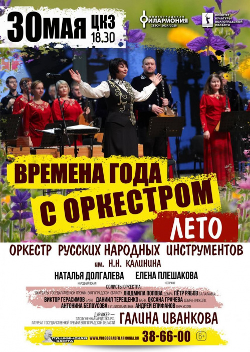 Оркестр имени Калинина подготовил летнюю программу