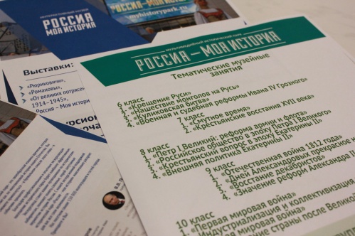 Интерактивный музей «Россия – моя история» представил инновационные практики для обучения школьников