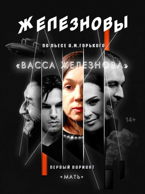 В Волгоградском молодёжном театре поставят «Вассу Железнову»