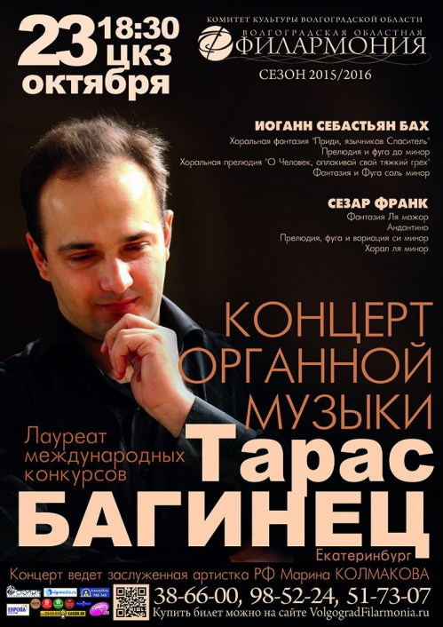 В Волгограде выступит один из лучших органистов России