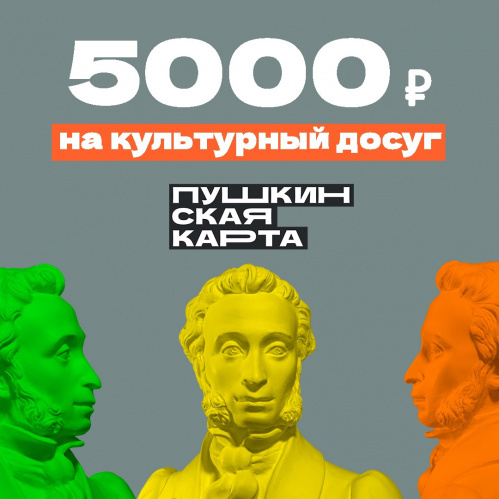 Год работы «Пушкинской карты»: Волгоградская область в лидерах Год работы «Пушкинской карты»: Волгоградская область в лидерах