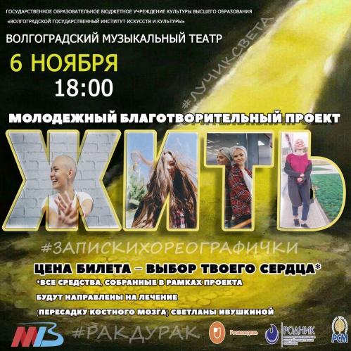 В Волгограде пройдёт концерт в поддержку хореографа Светланы Ивушкиной