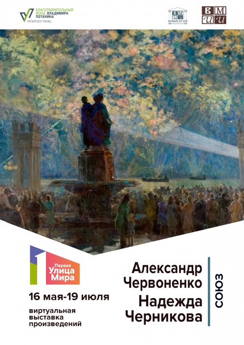 В Музее Машкова открылась виртуальная выставка «Союз» В Музее Машкова открылась виртуальная выставка «Союз»