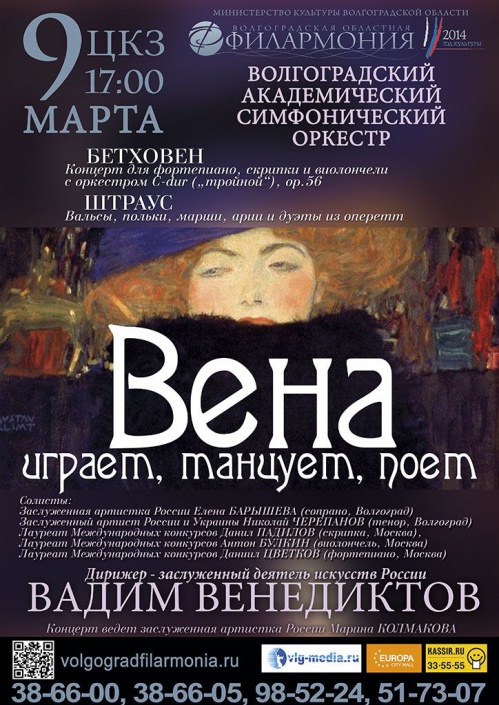 Венский концерт Венский концерт
