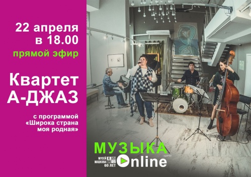 В Музее Машкова состоится онлайн-концерт В Музее Машкова состоится онлайн-концерт