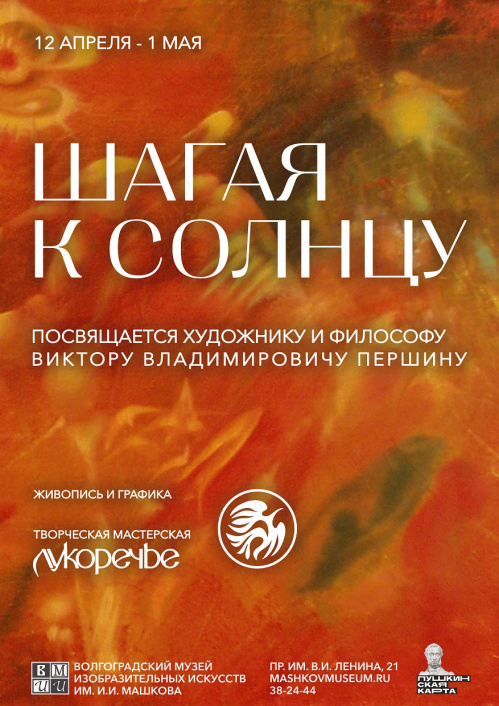 Музей Машкова расскажет о живописи волгоградских художников 