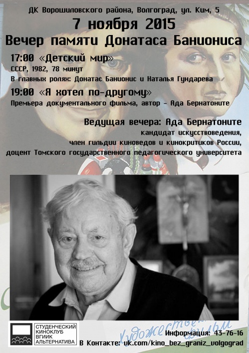 Волгоградцы увидят последнее интервью Донатаса Баниониса