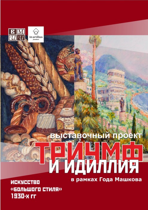 Музей ИЗО подготовил сенсацию