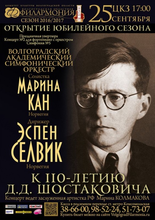В Волгограде открывается симфонический сезон