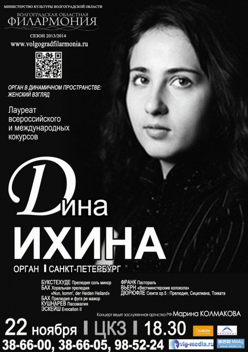Органная мозаика Органная мозаика