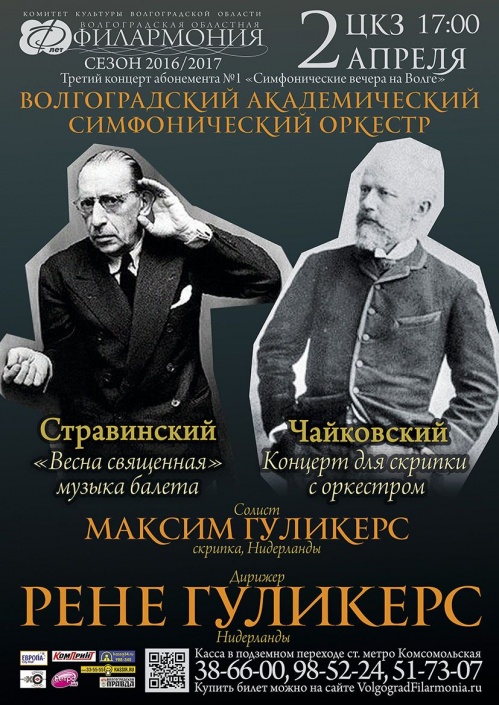 Областная филармония представит два концерта в один день