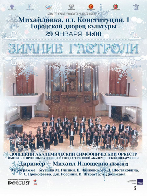 Волгоград станет первым городом в гастрольном туре оркестра из Донбасса по Югу России