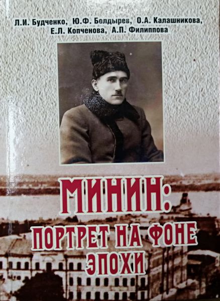 В Волгограде издали книгу о видном деятеле в истории Царицына Сергее Минине