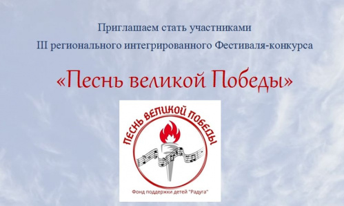 В Волгограде в третий раз состоится региональный фестиваль «Песнь великой Победы» В Волгограде в третий раз состоится региональный фестиваль «Песнь великой Победы»