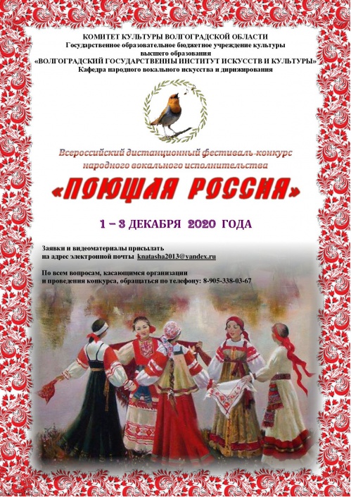 В Волгограде стартовал приём заявок на всероссийский конкурс «Поющая Россия»