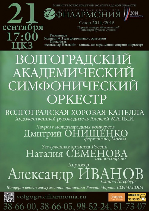 Шедевры русской музыки в филармонии